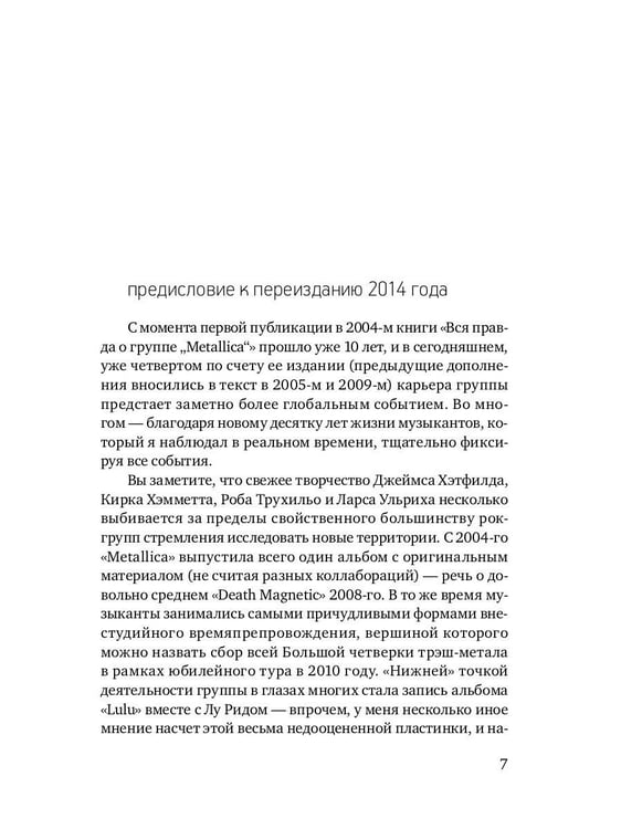 Дополнительное изображение книги «Metallica. Вся правда о группе»