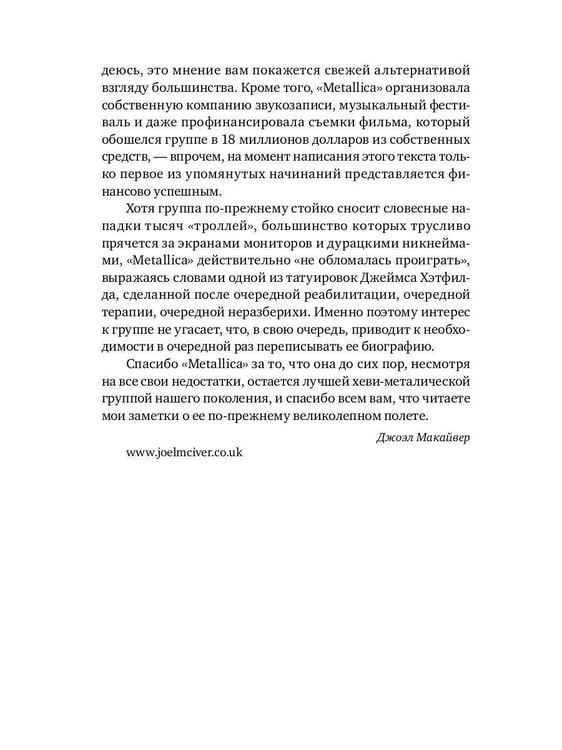 Дополнительное изображение книги «Metallica. Вся правда о группе»