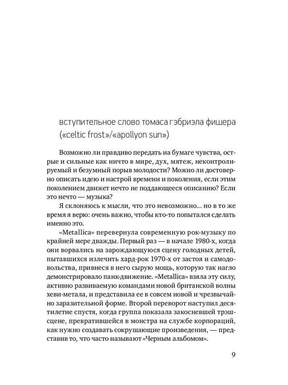 Дополнительное изображение книги «Metallica. Вся правда о группе»