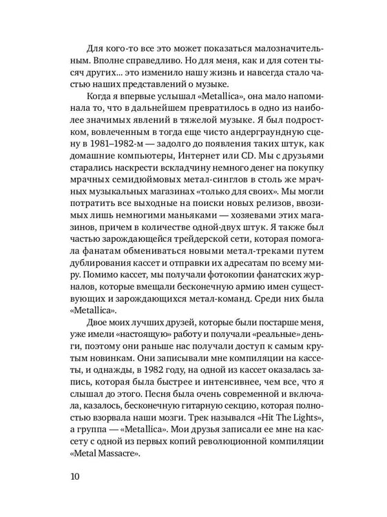 Дополнительное изображение книги «Metallica. Вся правда о группе»