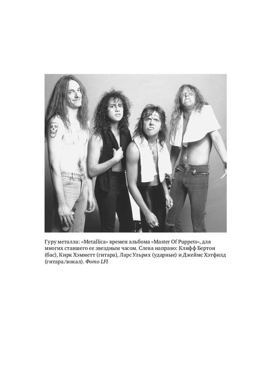 Дополнительное изображение книги «Metallica. Вся правда о группе»