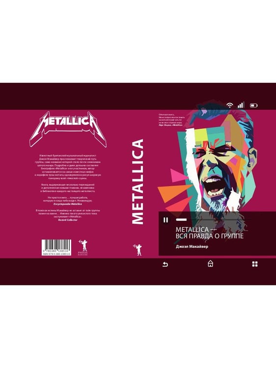 Дополнительное изображение книги «Metallica. Вся правда о группе»