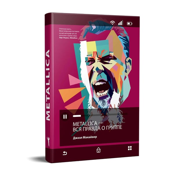 Дополнительное изображение книги «Metallica. Вся правда о группе»