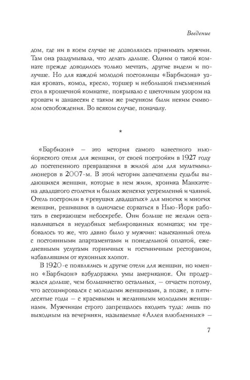 Дополнительное изображение книги «Барбизон. В отеле только девушки»