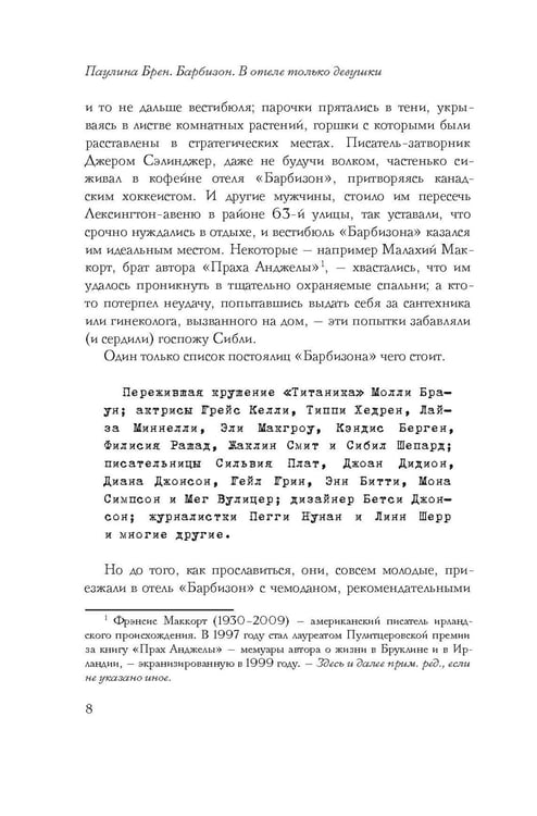 Дополнительное изображение книги «Барбизон. В отеле только девушки»
