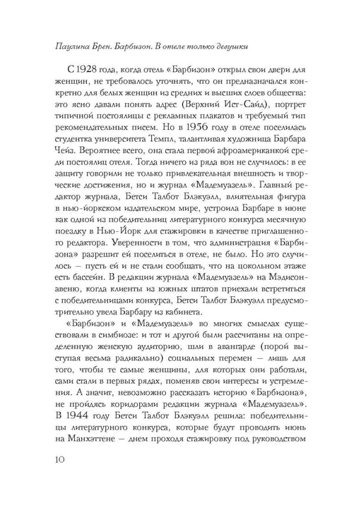 Дополнительное изображение книги «Барбизон. В отеле только девушки»