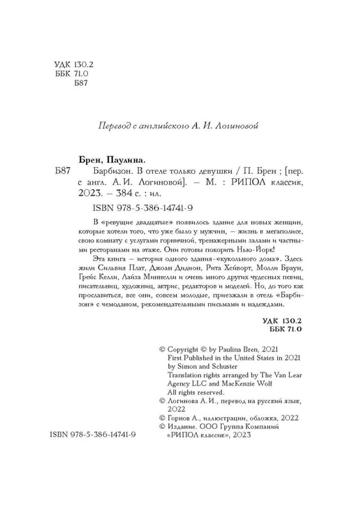 Дополнительное изображение книги «Барбизон. В отеле только девушки»