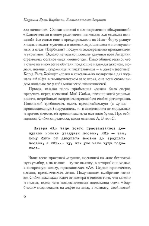 Дополнительное изображение книги «Барбизон. В отеле только девушки»