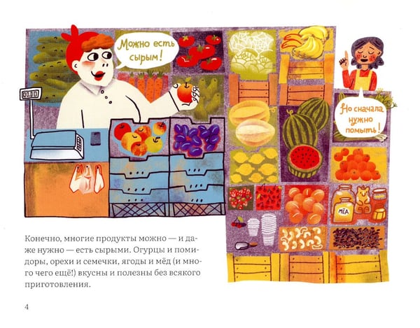 Дополнительное изображение книги «Как несъедобное становится съедобным?»