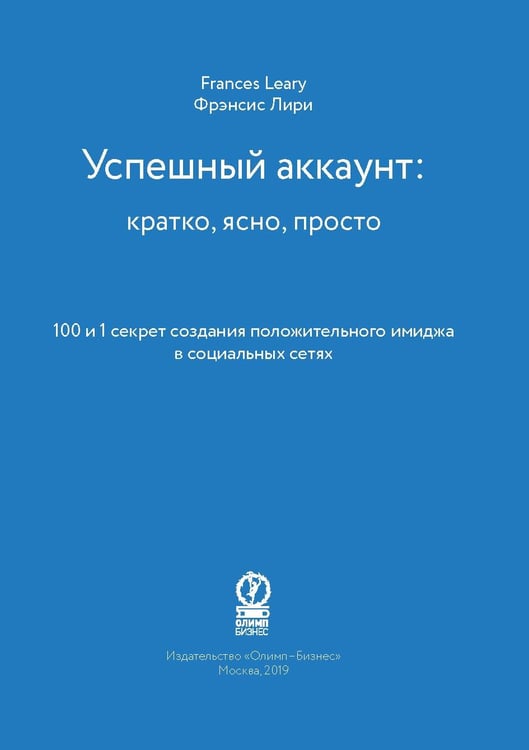 Дополнительное изображение книги «Успешный аккаунт: кратко, ясно, просто»
