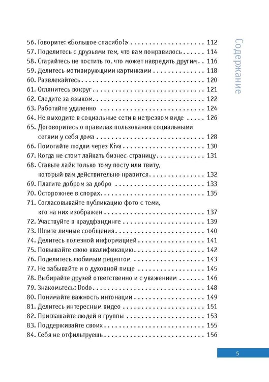 Дополнительное изображение книги «Успешный аккаунт: кратко, ясно, просто»