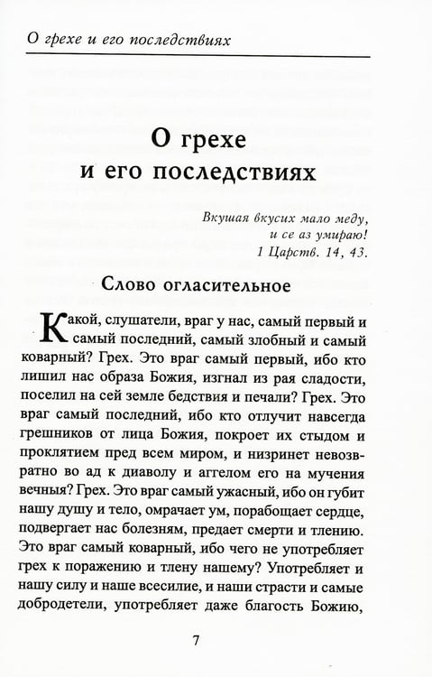 Дополнительное изображение книги «О грехе и его последствиях»