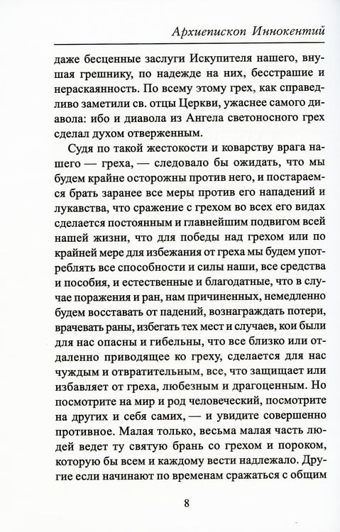 Дополнительное изображение книги «О грехе и его последствиях»