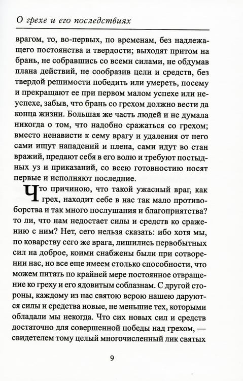 Дополнительное изображение книги «О грехе и его последствиях»