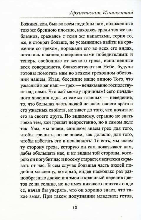Дополнительное изображение книги «О грехе и его последствиях»