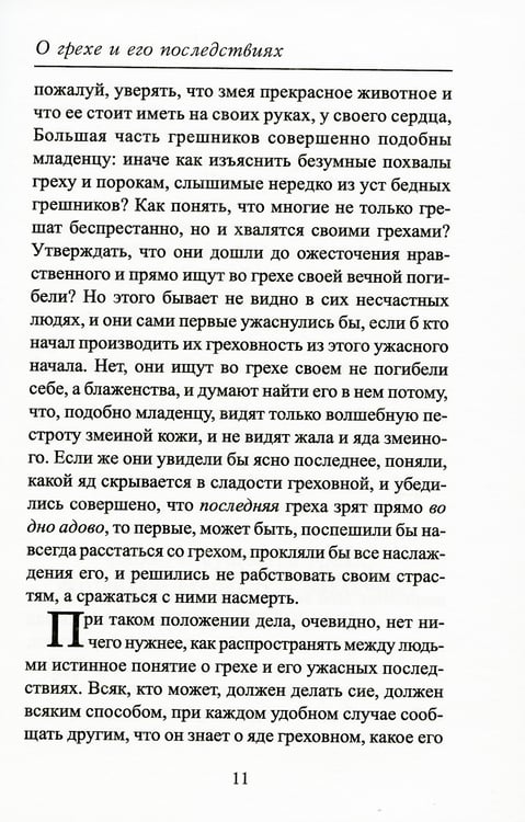 Дополнительное изображение книги «О грехе и его последствиях»