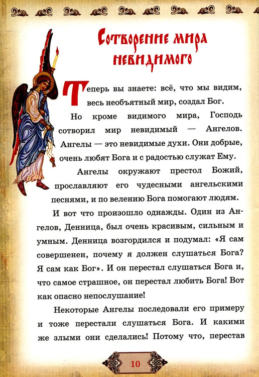 Дополнительное изображение книги «Библия и Закон Божий в кратком изложении для семейного чтения»