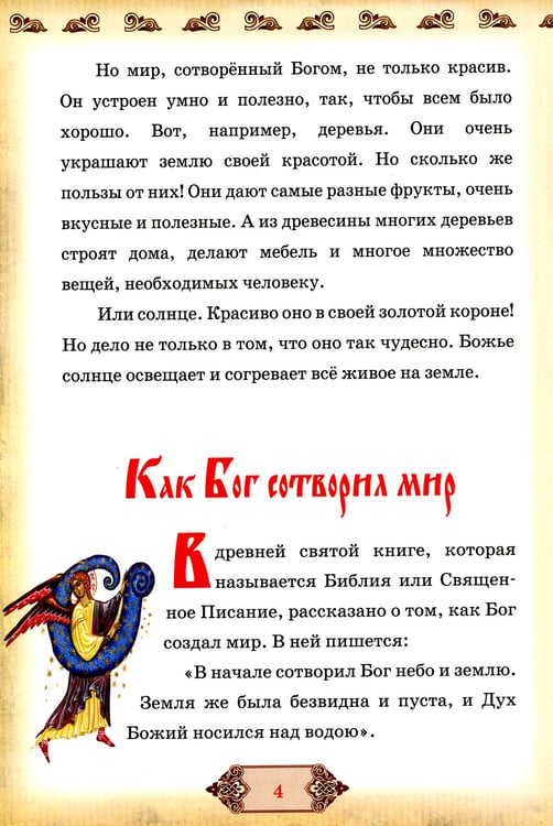 Дополнительное изображение книги «Библия и Закон Божий в кратком изложении для семейного чтения»