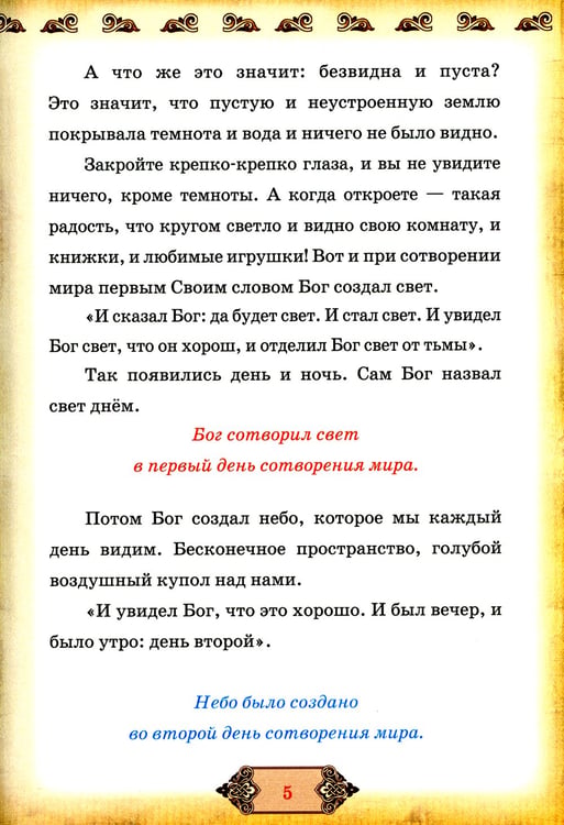 Дополнительное изображение книги «Библия и Закон Божий в кратком изложении для семейного чтения»