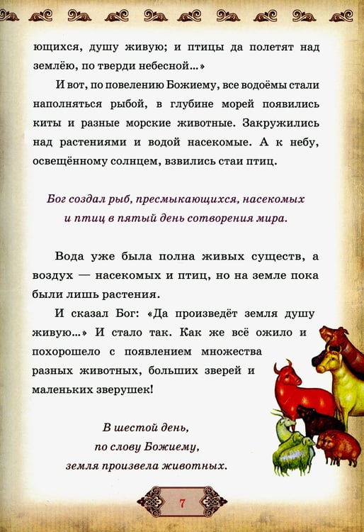 Дополнительное изображение книги «Библия и Закон Божий в кратком изложении для семейного чтения»