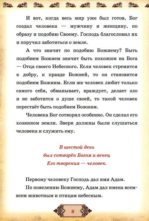 Дополнительное изображение книги «Библия и Закон Божий в кратком изложении для семейного чтения»