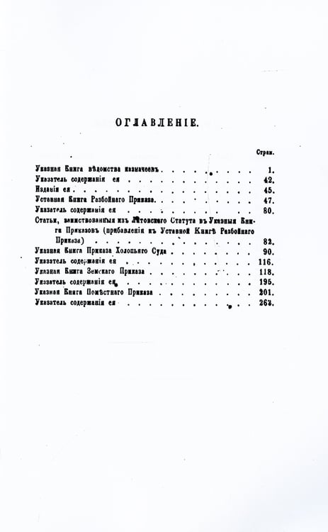 Дополнительное изображение книги «Хрестоматия по истории русского права. Вып. 3 (репринтное изд.)»