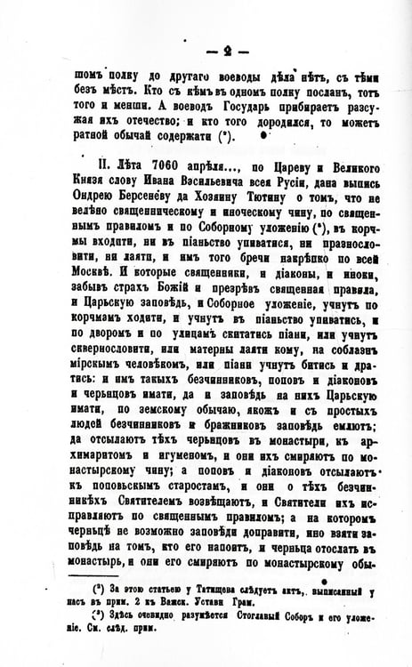 Дополнительное изображение книги «Хрестоматия по истории русского права. Вып. 3 (репринтное изд.)»