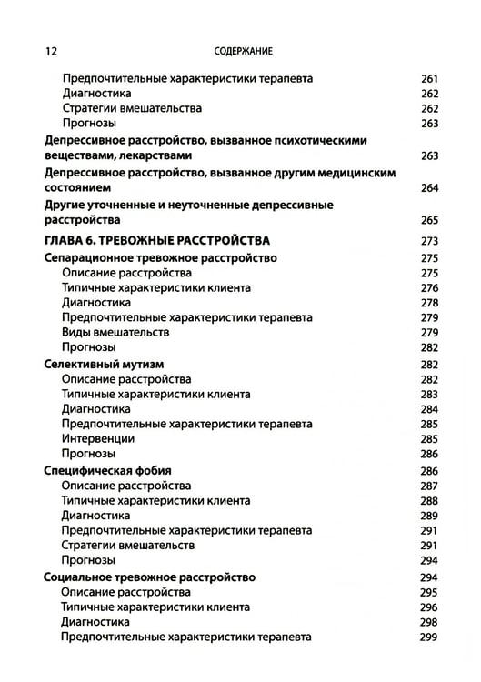 Дополнительное изображение книги «Выбор эффективных методов лечения: комплексное, систематическое руководство по лечению психических расстройств»