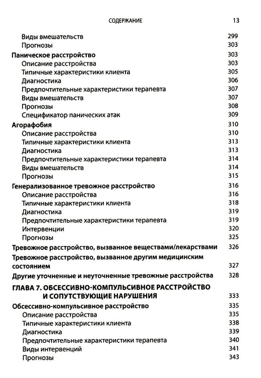 Дополнительное изображение книги «Выбор эффективных методов лечения: комплексное, систематическое руководство по лечению психических расстройств»