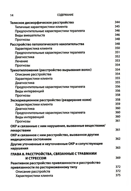Дополнительное изображение книги «Выбор эффективных методов лечения: комплексное, систематическое руководство по лечению психических расстройств»
