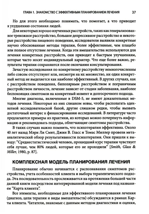 Дополнительное изображение книги «Выбор эффективных методов лечения: комплексное, систематическое руководство по лечению психических расстройств»