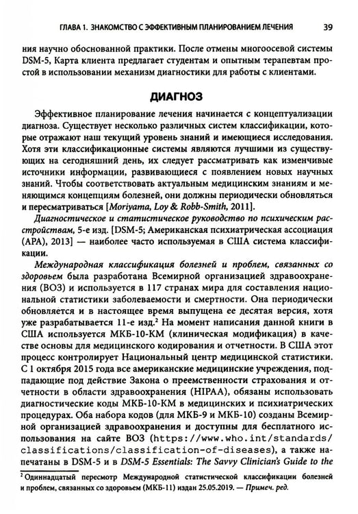 Дополнительное изображение книги «Выбор эффективных методов лечения: комплексное, систематическое руководство по лечению психических расстройств»