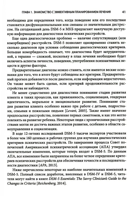 Дополнительное изображение книги «Выбор эффективных методов лечения: комплексное, систематическое руководство по лечению психических расстройств»
