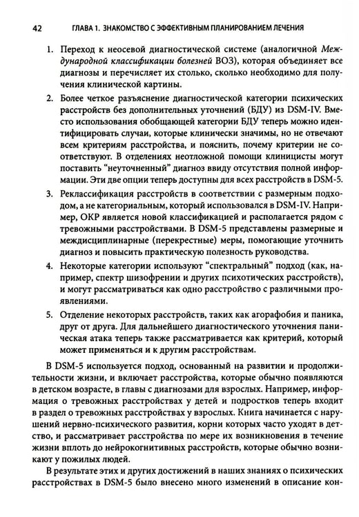 Дополнительное изображение книги «Выбор эффективных методов лечения: комплексное, систематическое руководство по лечению психических расстройств»