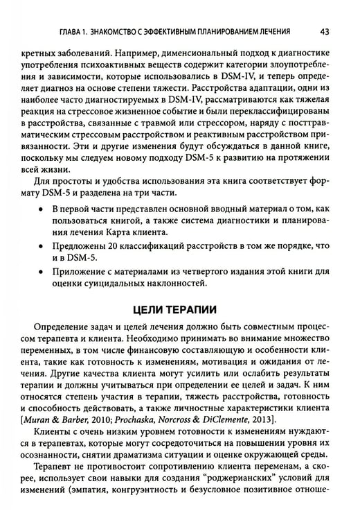 Дополнительное изображение книги «Выбор эффективных методов лечения: комплексное, систематическое руководство по лечению психических расстройств»