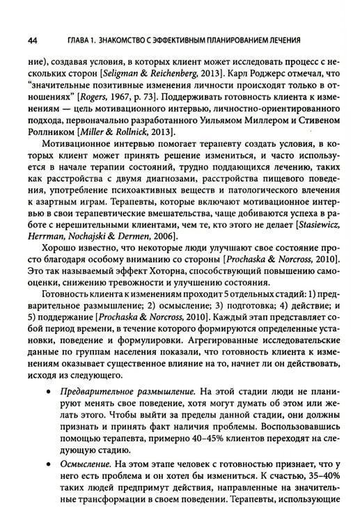 Дополнительное изображение книги «Выбор эффективных методов лечения: комплексное, систематическое руководство по лечению психических расстройств»