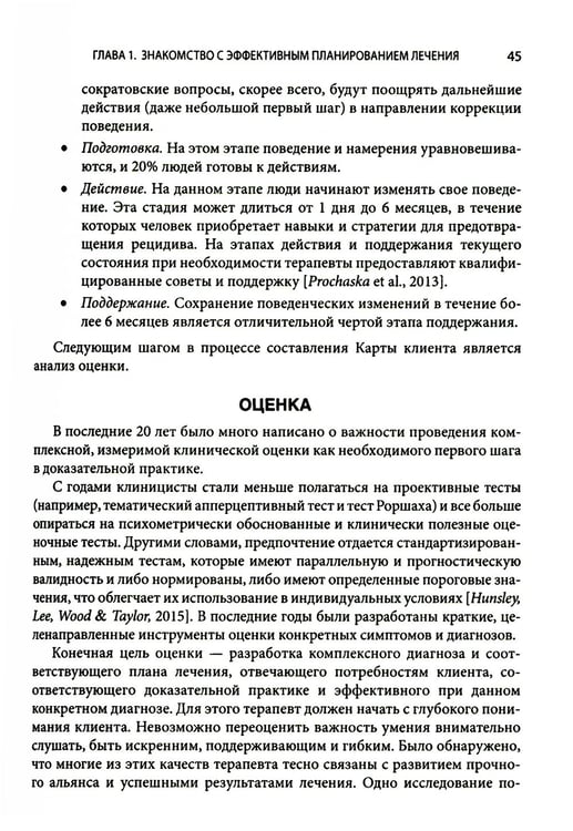 Дополнительное изображение книги «Выбор эффективных методов лечения: комплексное, систематическое руководство по лечению психических расстройств»