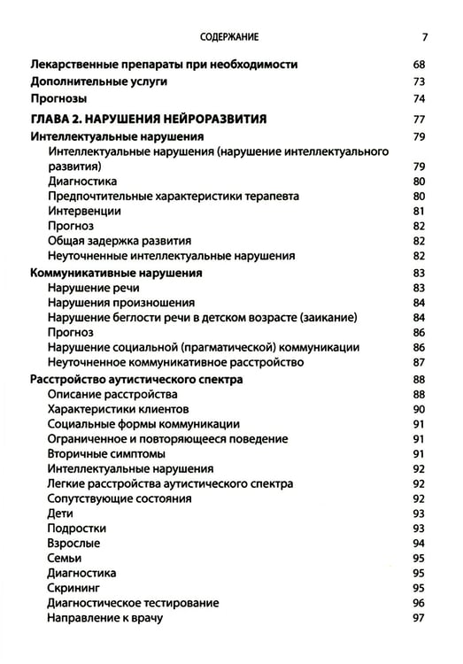 Дополнительное изображение книги «Выбор эффективных методов лечения: комплексное, систематическое руководство по лечению психических расстройств»