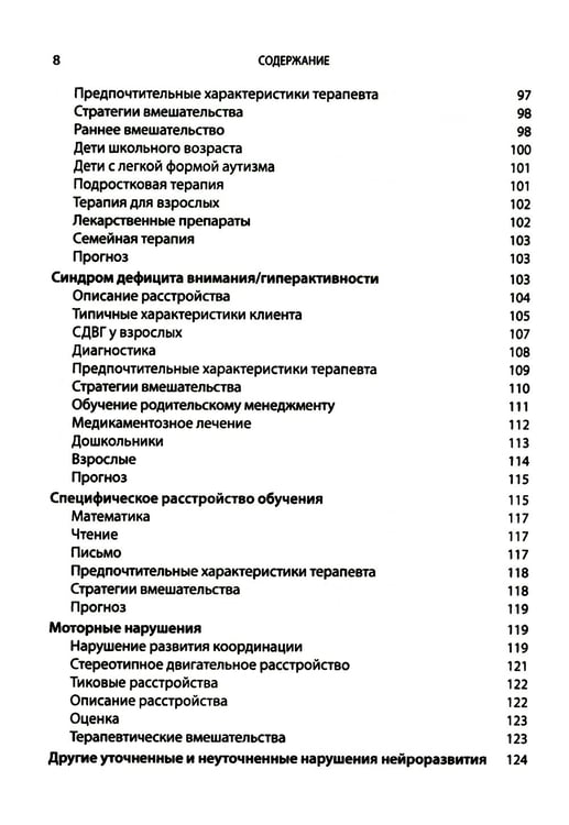 Дополнительное изображение книги «Выбор эффективных методов лечения: комплексное, систематическое руководство по лечению психических расстройств»