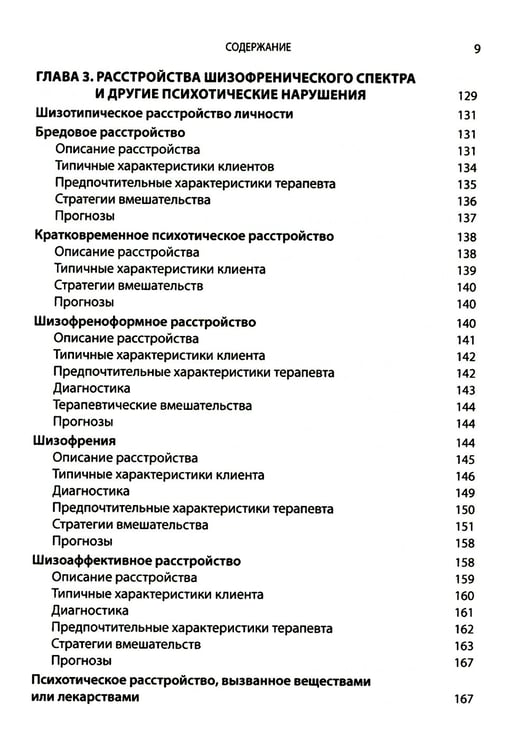 Дополнительное изображение книги «Выбор эффективных методов лечения: комплексное, систематическое руководство по лечению психических расстройств»