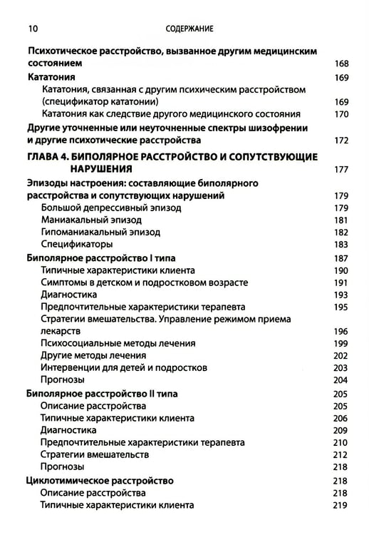Дополнительное изображение книги «Выбор эффективных методов лечения: комплексное, систематическое руководство по лечению психических расстройств»