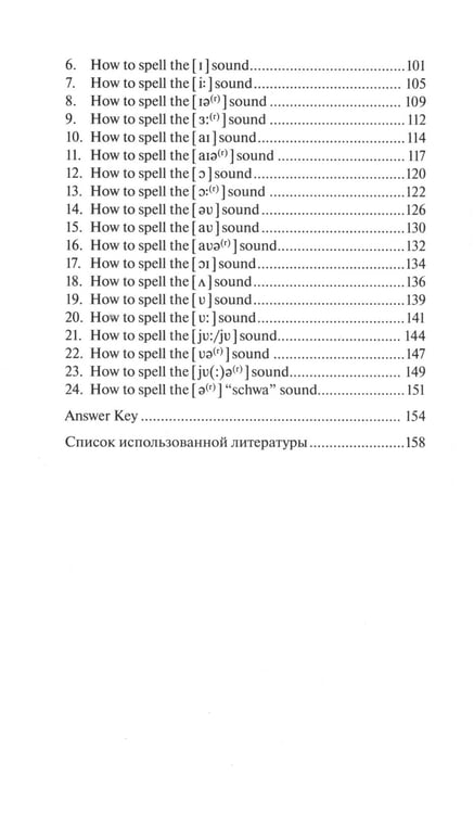 Дополнительное изображение книги «A Witch’s Guide to Spelling: Sounds and Letters = Магия буквы: Учебное пособие»