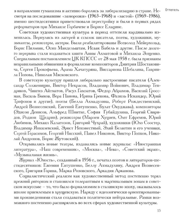 Дополнительное изображение книги «Советская фотография. 1956-1986»
