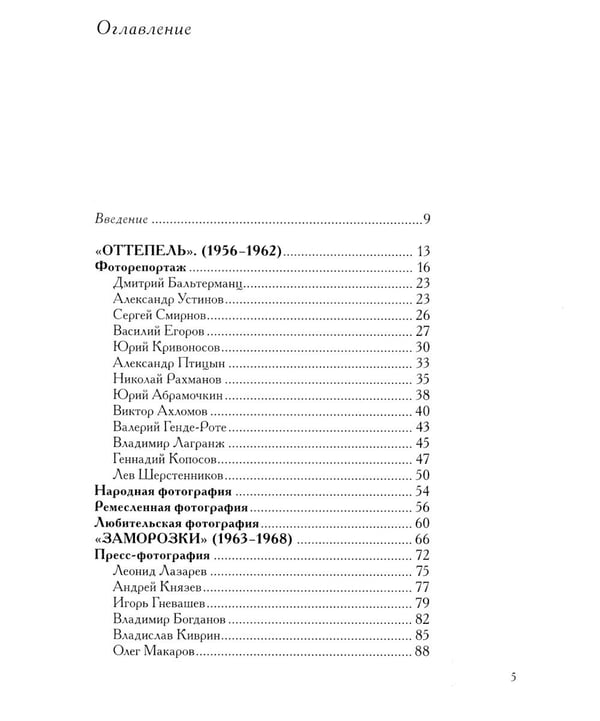 Дополнительное изображение книги «Советская фотография. 1956-1986»