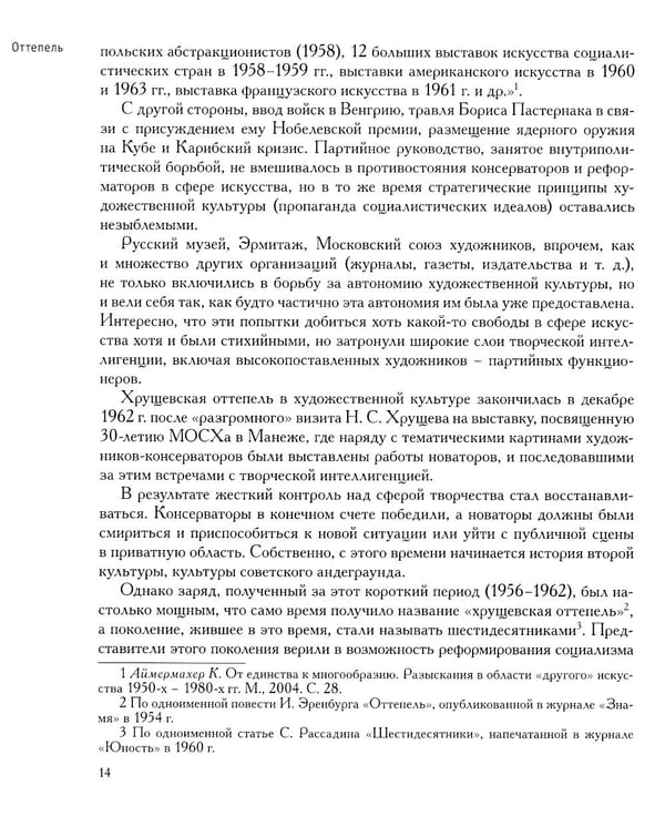 Дополнительное изображение книги «Советская фотография. 1956-1986»
