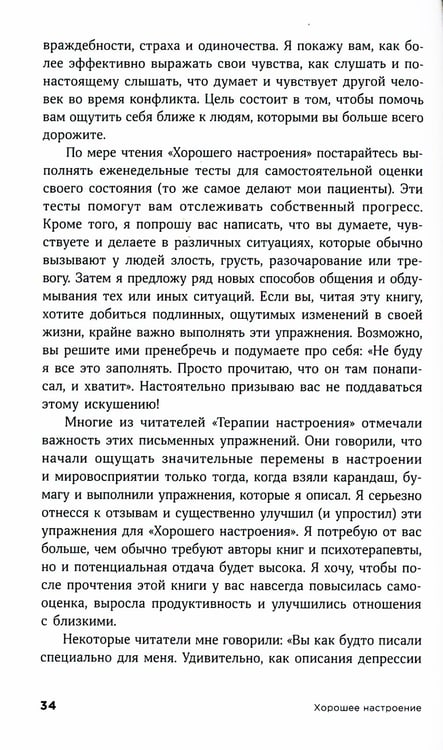 Дополнительное изображение книги «Хорошее настроение: Руководство по борьбе с депрессией и тревожностью. Техники и упражнения»