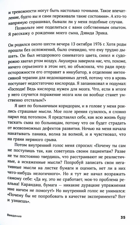 Дополнительное изображение книги «Хорошее настроение: Руководство по борьбе с депрессией и тревожностью. Техники и упражнения»