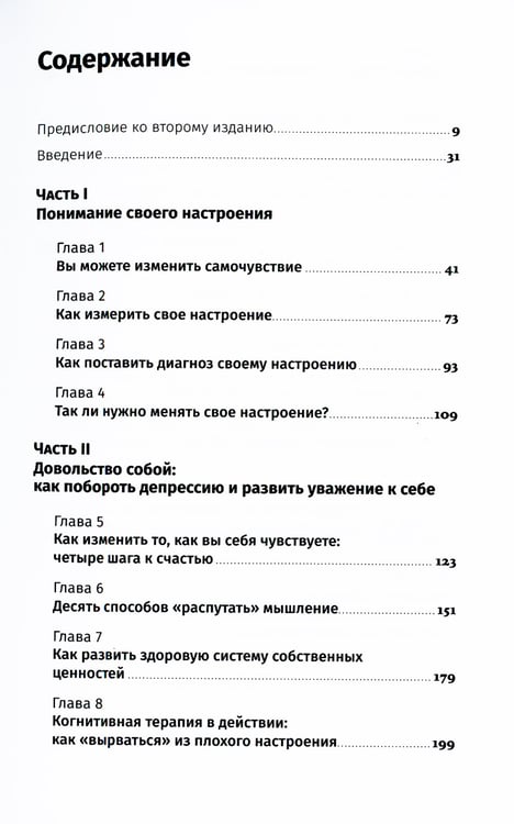 Дополнительное изображение книги «Хорошее настроение: Руководство по борьбе с депрессией и тревожностью. Техники и упражнения»