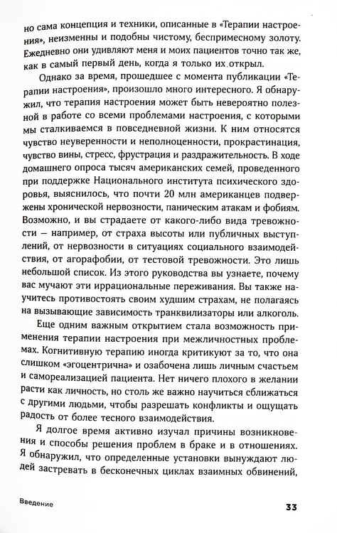 Дополнительное изображение книги «Хорошее настроение: Руководство по борьбе с депрессией и тревожностью. Техники и упражнения»