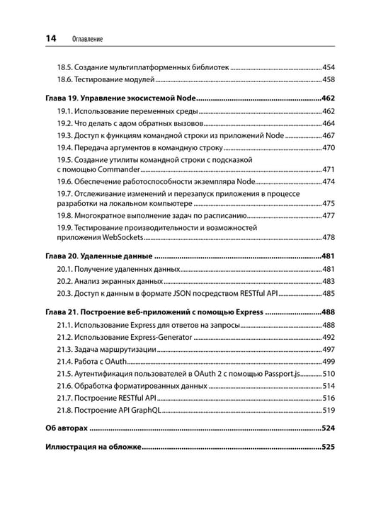 Дополнительное изображение книги «JavaScript. Рецепты для разработчиков. 3-е изд»